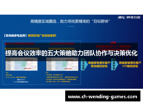 提高会议效率的五大策略助力团队协作与决策优化