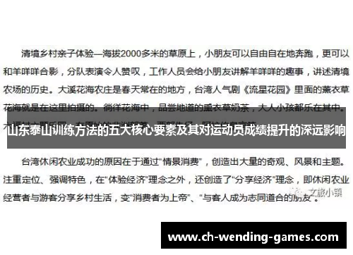 山东泰山训练方法的五大核心要素及其对运动员成绩提升的深远影响