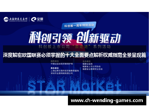 深度解密欧国联赛必须掌握的十大全面要点解析权威指南全景呈现篇 深度解密欧国联赛必须掌握的十大全面要点解析权威指南全景呈现篇